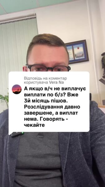 Відповідь користувачу Na військовослужбовця визнали безвісти зниклим але вже три місяці немає ніяких виплат, куди звертатися? #Консультація #військомат #тцк #відстрочка #мобілізація #повістка #зсу #всу #війна #адвокат #юрист #юрконсалт #україна #підписка #ua #ukraine #рек #зсу #зеленський #сирський