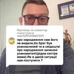 Відповідь користувачу безвісті зник рідний брат, який був усиновлений. В свідоцтві про народження різні батьки. Що робити ? #Консультація #військомат #тцк #відстрочка #мобілізація #повістка #зсу #всу #війна #адвокат #юрист #юрконсалт #україна #підписка #ua #ukraine #рек #зсу #зеленський #сирський