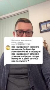 Відповідь користувачу безвісті зник рідний брат, який був усиновлений. В свідоцтві про народження різні батьки. Що робити ? #Консультація #військомат #тцк #відстрочка #мобілізація #повістка #зсу #всу #війна #адвокат #юрист #юрконсалт #україна #підписка #ua #ukraine #рек #зсу #зеленський #сирський