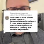 Відповідь користувачу господин дружина військова зсу в декреті, чи є варіанти отримати бронь або виіхати закордон? #Консультація #військомат #тцк #відстрочка #мобілізація #повістка #зсу #всу #війна #адвокат #юрист #юрконсалт #україна #підписка #ua #ukraine #рек #зсу #зеленський #сирський