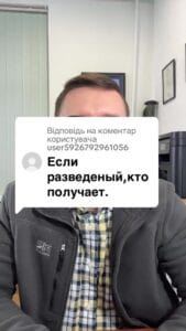 Ответ пользователю если не в браке но есть ребенок, кто получает ежемесячные выплаты за без вести пропавшего военнослужащего? #Консультация #военкомат #тцк #отсрочка #мобилизация #повестка #зсу #всу #война #адвокат #юрист #ЮРКОНСАЛТ #украина #подписка #ua #ukraine #рек #зсу #зеленский #сирский