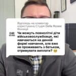 Відповідь користувачу Della Rosee Вінниця чи мають право повнолітні діти військвослужбовця які навчаються на денній формі але не живуть з ним - мати право на виплати? #Консультація #військомат #тцк #відстрочка #мобілізація #повістка #зсу #всу #війна #адвокат #юрист #юрконсалт #україна #підписка #ua #ukraine #рек #зсу #зеленський #сирський