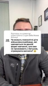 Ответ пользователю Della Rosee Винница имеют ли право совершеннолетние дети военнослужащего которые учатся на дневной форме но не живут с ним - иметь право на выплаты? #Консультация #военкомат #тцк #отсрочка #мобилизация #повестка #зсу #всу #война #адвокат #юрист #ЮРКОНСАЛТ #украина #подписка #ua #ukraine #рек #зсу #зеленский #сирский