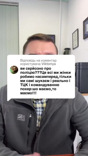 Відповідь користувачу навіщо звертатися до поліціі з приводу безвісти зниклого військовослужбовця, якщо поліція нікого реально не шукає? #Консультація #військомат #тцк #відстрочка #мобілізація #повістка #зсу #всу #війна #адвокат #юрист #юрконсалт #україна #підписка #ua #ukraine #рек #зсу #зеленський #сирський