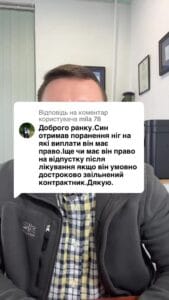 Ответ пользователю 78 сын получил ранение ног на войне, имеет ли он право на выплаты и на отпуск после лечения? #Консультация #военкомат #тцк #отсрочка #мобилизация #повестка #зсу #всу #война #адвокат #юрист #ЮРКОНСАЛТ #украина #подписка #ua #ukraine #рек #зсу #зеленский #сирский
