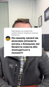 Ответ пользователю исчезает без вести неизвестные аккаунты которые якобы помогают найти без вести пропавшего военного, или обменять его из плена - Мошенники, не ведитесь на такие предложения! #Консультация #военкомат #тцк #отсрочка #мобилизация #повестка #зсу #всу #война #адвокат #юрист #ЮРКОНСАЛТ #украина #подписка #ua #ukraine #рек #зсу #зеленский #сирский