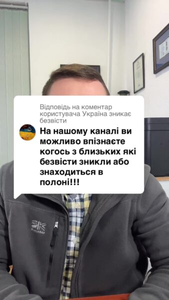Відповідь користувачу зникає безвісти невідомі аккаунти які нібито допомагають знайти безвісти зниклого військового, або обміняти його з полону - Шахраі, не ведіться на такі пропозиціі! #Консультація #військомат #тцк #відстрочка #мобілізація #повістка #зсу #всу #війна #адвокат #юрист #юрконсалт #україна #підписка #ua #ukraine #рек #зсу #зеленський #сирський