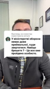 Ответ пользователю В Министерстве обороны даже нет приемной, куда можно было бы оставить жалобу, что делать? #Консультация #военкомат #тцк #отсрочка #мобилизация #повестка #зсу #всу #война #адвокат #юрист #ЮРКОНСАЛТ #украина #подписка #ua #ukraine #рек #зсу #зеленский #сирский