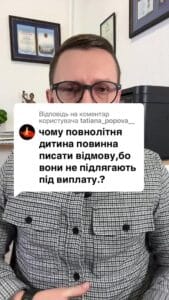 Відповідь користувачу чому повнолітню дитину просять писати відмову від виплат #консультація #військомат #тцк #відстрочка #мобілізація #повістка #зсу #всу #війна #адвокат #юрист #юрконсалт #україна #підписка #ua #ukraine #рек #зсу #зеленський #сирський