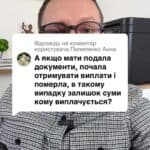 Відповідь користувачу Анна матір почала отримувати виплати і померла, хто тепер може виплати отримувати? #Консультація #військомат #тцк #відстрочка #мобілізація #повістка #зсу #всу #війна #адвокат #юрист #юрконсалт #україна #підписка #ua #ukraine #рек #зсу #зеленський #сирський