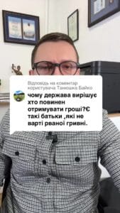 Відповідь користувачу Байко чому держава вирішує хто буде отримувати виплати #консультація #військомат #тцк #відстрочка #мобілізація #повістка #зсу #всу #війна #адвокат #юрист #юрконсалт #україна #підписка #ua #ukraine #рек #зсу #зеленський #сирський