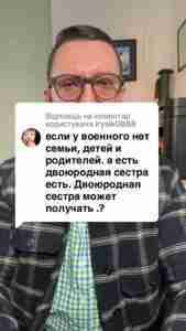 Відповідь користувачу на які виплати має право двоюрідна сестра ? #Консультація #військомат #тцк #відстрочка #мобілізація #повістка #зсу #всу #війна #адвокат #юрист #юрконсалт #україна #підписка #ua #ukraine #рек #зсу #зеленський #сирський