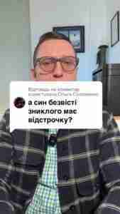 Відповідь користувачу Соломенко чи мобілізують сина якщо батько зник безвісти #консультація #військомат #тцк #відстрочка #мобілізація #повістка #зсу #всу #війна #адвокат #юрист #юрконсалт #україна #підписка #ua #ukraine #рек #зсу #зеленський #сирський