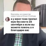 Відповідь користувачу Слобода Адвокат нажаль не може знайти військовослужбовця, ми надаємо лише юридичну підтримку щоб держава забезпечила сімʼю такого військовослужбовця #Консультація #військомат #тцк #відстрочка #мобілізація #повістка #зсу #всу #війна #адвокат #юрист #юрконсалт #україна #підписка #ua #ukraine #рек #зсу #зеленський #сирський