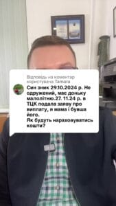 Відповідь користувачу Demjanova станом на зараз якщо у військового є дитина - то всі щомісячні виплати йдуть дитині. З 01.02.2025 р. Виплати вже будуть ділитися між батьками, дитиною та дружиною. Але загальний розмір платежів буде не більше 50%. #Консультація #військомат #тцк #відстрочка #мобілізація #повістка #зсу #всу #війна #адвокат #юрист #юрконсалт #україна #підписка #ua #ukraine #рек #зсу #зеленський #сирський