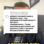 Коли суд ухвалює рішення без вас? Дізнайтеся, як правильно діяти й не втратити права! 💼⚖️ #Суд #Кредит #Адвокат #ЗахистПрав #Фінанси #ЮридичнаДопомога #Поради #Важливо #Строки є рішення суду. Суд відбувся в іншій області без мого повідомлення. Тепер виконавча заблокувала всі рахунки. Що робити, якщо ви рішення суду не отримували і також не отримували повістки? То терміново звертайтесь до адвоката, оскільки там є відповідні строки для перегляду цього рішення суду. Це або двадцять, або тридцять днів, в залежності від того, заочне це рішення, або ні. І якщо адвокат розбирається в кредитах, то по більшості онлайн кредитів або навіть по більшості банківських установ суму боргу можна зменшити. Плюс, що до виконавчого провадження там є виконавчий збір десять відсотків від суми боргу. Цей виконавчий збір також можна скасувати, якщо оскаржити рішення суду. Тому можете звернутися до нашої компанії. Ми займаємося кредитами і вам зможемо допомогти. Головне це не тягнути, оскільки є процесуальні строки, які можна пропустити. І тоді до побачення.