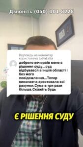 Коли суд ухвалює рішення без вас? Дізнайтеся, як правильно діяти й не втратити права! 💼⚖️ #Суд #Кредит #Адвокат #ЗахистПрав #Фінанси #ЮридичнаДопомога #Поради #Важливо #Строки є рішення суду. Суд відбувся в іншій області без мого повідомлення. Тепер виконавча заблокувала всі рахунки. Що робити, якщо ви рішення суду не отримували і також не отримували повістки? То терміново звертайтесь до адвоката, оскільки там є відповідні строки для перегляду цього рішення суду. Це або двадцять, або тридцять днів, в залежності від того, заочне це рішення, або ні. І якщо адвокат розбирається в кредитах, то по більшості онлайн кредитів або навіть по більшості банківських установ суму боргу можна зменшити. Плюс, що до виконавчого провадження там є виконавчий збір десять відсотків від суми боргу. Цей виконавчий збір також можна скасувати, якщо оскаржити рішення суду. Тому можете звернутися до нашої компанії. Ми займаємося кредитами і вам зможемо допомогти. Головне це не тягнути, оскільки є процесуальні строки, які можна пропустити. І тоді до побачення.