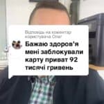 Ваша картка заблокована? 💳 Не хвилюйтеся! 🚀 Дізнайтеся, як відновити доступ до коштів та зменшити борги. 💪🇺🇦 #фінанси #військові #ПриватБанк #блокування #юридичнадопомога #борги #кредит #гроші #Україна #поради Заблокували картку дев'яносто дві тисячі гривень. Я так розумію, ви військовий, тому отримуєте грошове забезпечення на якусь з карток. На нашому сайті є заява для безкоштовного зняття арешту, в тому числі окрема заява саме для військових. Розблокувати картку, звісно, вийде, але щомісячно знімати там двадцять відсотків з вас зможуть. Тому зробіть хоча б вказану заяву, щоб ви могли частину коштів знімати і якось жити на ці кошти. А щодо боргу в дев'яносто дві тисячі гривень треба написати нам в чат, щоб юристи подивилися. Тому що по ПриватБанку, особливо по кредитним карткам ПриватБанку, є хороша практика, за якою можна суму боргу зменшити там або до нуля, або майже в десять разів. Тому напишіть, будь ласка, будемо вам допомагати. Тим паче, ви військовий.