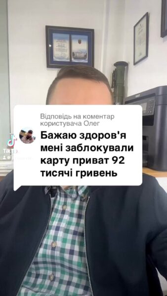 Ваша картка заблокована? 💳 Не хвилюйтеся! 🚀 Дізнайтеся, як відновити доступ до коштів та зменшити борги. 💪🇺🇦 #фінанси #військові #ПриватБанк #блокування #юридичнадопомога #борги #кредит #гроші #Україна #поради Заблокували картку дев'яносто дві тисячі гривень. Я так розумію, ви військовий, тому отримуєте грошове забезпечення на якусь з карток. На нашому сайті є заява для безкоштовного зняття арешту, в тому числі окрема заява саме для військових. Розблокувати картку, звісно, вийде, але щомісячно знімати там двадцять відсотків з вас зможуть. Тому зробіть хоча б вказану заяву, щоб ви могли частину коштів знімати і якось жити на ці кошти. А щодо боргу в дев'яносто дві тисячі гривень треба написати нам в чат, щоб юристи подивилися. Тому що по ПриватБанку, особливо по кредитним карткам ПриватБанку, є хороша практика, за якою можна суму боргу зменшити там або до нуля, або майже в десять разів. Тому напишіть, будь ласка, будемо вам допомагати. Тим паче, ви військовий.