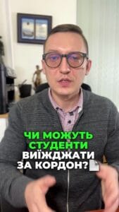 Дзвоніть (050) 101-8228 🎓💼 Чи знаєте ви про можливість виїзду студентів за кордон? 🎉 Нові вимоги та умови! 👉 #освіта #студенти #віза #можливості #навчання #Україна #студентськежиття #еволюція #міністерство #інформуйся #Консультація #військомат #тцк #відстрочка #мобілізація #повістка #зсу #всу #війна #адвокат #юрист #юрконсалт #україна #підписка #ua #ukraine #рек #зсу #зеленський #сирський Заступник міністра освіти та науки підтвердив, що з дві тисячі двадцять четвертого року чоловіки студенти мають можливість виїжджати за кордон України. Але, на жаль, не все так просто. Студенти зможуть. Студенти можуть виїжджати за кордон України з метою підвищення кваліфікації або участі у відповідних семінарах. З першого січня по тридцяти вересня двадцяти. Але виїжджати можна лише за відповідними листами. Але для цього необхідно мати відповідний лист від міністра. Але для цього треба мати відповідний лист міністерства з. Але для цього треба мати відповідний лист міністерства, який дозволяє перетинати кордон. З першого вересня по за дев'ять місяців двадцять четвертого року. Таких листів або погоджень було видано тисяча двісті дев'яносто сім. І надалі такі листи міністерством видаються. Причому, як зазначив міністр, всі студенти чоловіки, які виїхали за кордон, повернулися. Хоча знаємо, що студенти, які при цьому всі студенти, які виїжджали за кордон, вони повернулися. При цьому всі студенти, які виїжджали за кордон, повернулися. Хоча ми знаємо про там діячів культури або спортсменів, які також виїжджали за згодою своїх міністерств. Але назад чомусь вони повертатися не захотіли. Тож дійсно, студенти можуть виїжджати за кордон, але, на жаль, вони виїжджати можуть лише за відповідним листом міністерства. Тобто треба мати великі знання, брати участь в якихось міжнародних олімпіадах, конференціях і тоді виїхати можна, якщо ви просто студент денної форми. Виїхати за кордон, на жаль, у вас не вийде.