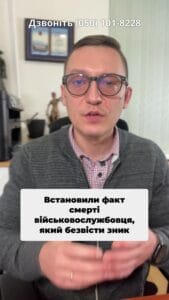 Ми розповідаємо про рішення суду щодо військовослужбовця, який загинув. #війна #незабудемо #герої #юридичнадопомога #Запоріжжя #підтримка #суд #військовослужбовці #юридичніпослуги #пам'ять #Консультація #військомат #тцк #відстрочка #мобілізація #повістка #зсу #всу #війна #адвокат #юрист #юрконсалт #україна #підписка #ua #ukraine #рек #зсу #зеленський #сирський Встановили факт смерті військовослужбовця, який безвісти зник під час виконання бойового завдання. В Запоріжжі Шевченківська районна суд. Шевченківський районний суд міста Запоріжжя задовольнив нашу позовну вимогу та визнав безвісті. В Запоріжжі, Запоріжжі, району суд задовольнив нашу позовну вимогу та встановив факт смерті військовослужбовця, який, нажаль, безвісті зник в зоні бойових дій. Чоловік чоловік був мобілізований в липні двадцять третього року під час. Чоловік був мобілізований в липні двадцять третього року, але, на жаль, зник на лінії зіткнення. Службовим розслідуванням та поясненнями свідків, які були на місці його зникнення, було підтверджено, що він міг загинути під час артилерійського обстрілу. Вказане рішення суду дозволить членам сім'ї військовослужбовця отримати як щомісячні виплати, так і одноразову грошову допомогу в розмірі п'ятнадцять мільйонів гривень. Це страшна втрата, але це страшна втрата. Але держава зобов'язана заплатити кошти за життя військовослужбовця. Хоча вказані кошти і не забезп. Це страшна втрата, але держава хоча б повинна заплатити кошти за те, що людина віддала життя за захист своєї Батьківщини. Якщо ви потребуєте допомоги з отриманням соціальних. Якщо ви. Якщо ви потребуєте допомоги з отриманням соціальної допомоги щодо військовослужбовців або членів їх сімей, можете звертатися до нашої команди Адвокатського бюро "ЮРКОНСАЛТ".