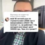 Дізнайтесь, чим загрожують мікро кредити в 2023 році! ⚠️ Неприємності з боргами? 📉👇 #фінанси #кредит #мікрокредити #поради #економіка #суд #платежі #клієнт #кредити #борги Вісімнадцятирічний син взяв дві тисячі гривень. В двадцять третьому році мікро займ зараз вимагають тридцять тисяч. Чим це погрожує? Ну, якщо взагалі нічого не робити, то можуть звернутися до суду з двадцять третього року. Зараз у нас компанії дуже стали розумними і видають кредити там не лише на тридцять днів, а на триста шістдесят. Тому в принципі, тридцять тисяч гривень це буде тіло кредиту плюс строкові відсотки пені. Зараз штрафи банки чи МФО не нараховують. Це якщо нічого не робити. Якщо щось робити, можна звернутися до компанії або звернутися до адвоката і домовитися про пільгове закриття такого кредиту. Але десь тисяч там шість, тире, дев'ять заплатити доведеться.