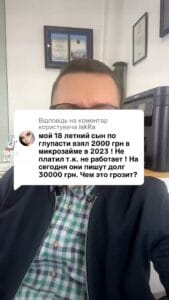 Дізнайтесь, чим загрожують мікро кредити в 2023 році! ⚠️ Неприємності з боргами? 📉👇 #фінанси #кредит #мікрокредити #поради #економіка #суд #платежі #клієнт #кредити #борги Вісімнадцятирічний син взяв дві тисячі гривень. В двадцять третьому році мікро займ зараз вимагають тридцять тисяч. Чим це погрожує? Ну, якщо взагалі нічого не робити, то можуть звернутися до суду з двадцять третього року. Зараз у нас компанії дуже стали розумними і видають кредити там не лише на тридцять днів, а на триста шістдесят. Тому в принципі, тридцять тисяч гривень це буде тіло кредиту плюс строкові відсотки пені. Зараз штрафи банки чи МФО не нараховують. Це якщо нічого не робити. Якщо щось робити, можна звернутися до компанії або звернутися до адвоката і домовитися про пільгове закриття такого кредиту. Але десь тисяч там шість, тире, дев'ять заплатити доведеться.