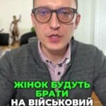 З 2025 року стартує базова військова служба! Дізнайтеся більше! #військa #жінки #служба #Україна #законопроект #військовапідготовка #освіта #секторбезпеки #новини #життя Жінок братимуть на військовий облік, але після проходження базової військової служби. Так, жінки тепер зможуть служити нарівні з чоловіками. Так, жінки тепер зможуть служити на рівні з чоловіками, але якщо в них є таке бажання. Кабмін вніс новий законопроект сто двадцять сімдесят шість, за яким також жінки зможуть проходити базову військову службу. А я нагадаю, що базова військова служба буде запроваджена з дві тисячі двадцять п'ятого року. Студенти та аспіранти, студенти та абітурієнти, студенти та абітурієнти. Зверніть увагу, що базова військова підготовка буде проводитися в Ваших навчальних закладах. Запасу вказаний запас. Запуск даної програми вводиться з першого вересня дві тисячі двадцять п'ятого року, тобто не так вже й скоро. Усім, хто планує працевлаштуватися в владних органах СБУ, прокуратурі, поліції доведеться пройти базову військову підготовку. Якщо у вас є питання щодо. Якщо у вас є питання щодо проходження військової служби, звертайтеся до нашого адвокатського бюро. Жінок братимуть на військовий облік, але після проходження базової військової служби. Так, жінки тепер зможуть служити нарівні з чоловіками. Так, жінки тепер зможуть служити на рівні з чоловіками, але якщо в них є таке бажання. Кабмін вніс новий законопроект сто двадцять сімдесят шість, за яким також жінки зможуть проходити базову військову службу. А я нагадаю, що базова військова служба буде запроваджена з дві тисячі двадцять п'ятого року. Студенти та аспіранти, студенти та абітурієнти, студенти та абітурієнти. Зверніть увагу, що базова військова підготовка буде проводитися в Ваших навчальних закладах. Запасу вказаний запас. Запуск даної програми вводиться з першого вересня дві тисячі двадцять п'ятого року, тобто не так вже й скоро. Усім, хто планує працевлаштуватися в владних органах СБУ, прокуратурі, поліції доведеться пройти базову військову підготовку. Якщо у вас є питання щодо. Якщо у вас є питання щодо проходження військової служби, звертайтеся до нашого адвокатського бюро.