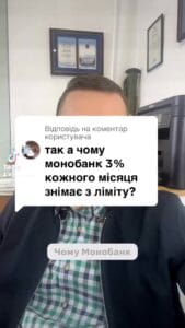 🔍 Чому Монобанк знімає ліміти? Дізнайся, як перевірити свою анкету в Монобанку та зменшити заборгованість! 💸👀 #монобанк #банки #фінанси #економія #моно #поради #україна #гроші #кредит #фінансовабезпека Чому Монобанк три місяці знімає кожного місяця з ліміту. Ну по перше, напишіть в підтримку банку, щоб вам скинули вашу анкету з Монобанком банком. В мене ось працівниця написала їй анкету, скинули там навіть на вказаній в анкеті лівий підпис зазначений. Але я про інше про те, що в більшості анкет Монобанку банку, особливо там. Вісімнадцятий, дев'ятнадцятий, двадцятий рік. Взагалі відсоткова ставка не була прописана, і ми багато таких справ там десятки вже виграли лише з цієї підстави. Тому перевірте, яка у вас анкета, чи є там ваш підпис і чи є там три відсотки на місяць. Якщо цього немає, можна вказані дії банку оскаржити і суму заборгованості значно зменшити.