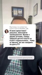 Арештовані рахунки? #фінанси #допомога #пенсія #вдова #діти #UkrainianContent #поради #блог #освіта #право #Друзі #Військові #Фінанси #Право #Допомога #Кредити #Юристи #Борги #Україна #Війна #фінанси #кредит #мікрокредити #поради #економіка #суд #платежі #клієнт #кредити #борги Арештовані рахунки, виконавче провадження. Вдова з двома дітками забрали дитячі кошти по втраті годувальника. Щодо отримання пенсії, якщо є така можливість, зробіть або картку саме на дитину, або зробіть переведення через, наприклад, Укрпошту. Там блокувати чи знімати кошти не зможуть. Якщо все ж таки ви отримуєте ці виплати саме на картку, то треба написати до виконавчої служби заяву, щоб картку розблокували. Якщо будуть надходити кошти, треба одразу їх звідти знімати. Якщо ви боржник, тримати гроші на картці не можна.