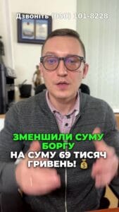 💥 Ми зменшили борг на 69 000 грн! 💰🌟 Дивіться, як виграли справу проти банку! 💪🔥 #ЮРКОНСАЛТ #Суд #Банк #Право #Запоріжжя #Фінанси #Перемога #Клієнт #Справедливість #ЮридичнаДопомога #Друзі #Військові #Фінанси #Право #Допомога #Кредити #Юристи #Борги #Україна #Війна #фінанси #кредит #мікрокредити #поради #економіка #суд #платежі #клієнт #кредити #борги Ми зменшили борг перед Універсал банком або Мона банком на суму шістдесят дев'ять тисяч гривень. Саме це відбулося під час розгляду справи в Ленінському районному суді міста Запоріжжя, в якій ми захищали клієнта, який колись оформив собі зручну картку монобанку банку, але не знав про те, що банк буде нараховувати на цю картку як відсотки, так і пені, так і інші штрафи та неустойки. Наша команда ретельно проаналізувала умови договору і кожен папірець, який клієнт підписував або не підписував. І ми змогли довести суду, що та анкета заява, яка була надана до матеріалів справи, вона не містить жодних умов щодо сплати клієнтом відсотків або пені по кредиту. Також відсутність підпису клієнтом під сумнівними умовами на ста сорока аркушах була також підставою для задоволення саме нашої позиції. В результаті ми змогли зменшити суму боргу на десять дев'ять тисяч гривень. Тобто клієнт фактично повинен повернути лише ту суму коштів, яку він зняв і не повернув. В даній справі це було близько п'яти тисяч гривень. Якщо ви зіштовхнулися з несправедливими вимогами банків, звертайтесь до нашої команди ЮРКОНСАЛТ. Ми знаємо, як перемогти, Ми знаємо, як перемогти банк у суді.