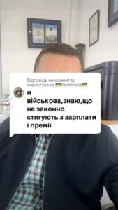 Важлива інформація для військових! Як захистити свою зарплату та премії від незаконних стягнень! 👉 #військові #права #захист #зарплата #премії #закони #виконавче #фінанси #Україна #війна #Друзі #Військові #Фінанси #Право #Допомога #Кредити #Юристи #Борги #Україна #Війна #фінанси #кредит #мікрокредити #поради #економіка #суд #платежі #клієнт #кредити #борги Я військова, знаю, що незаконно стягують з зарплати і премії. Дивіться, по військовим не мають права нараховувати лише відсотки, якщо ви відповідно повідомили кредитора про це. Якщо вже відкрито виконавче провадження, то з грошового забезпечення військового та з його премії щомісячні зняття та відсотків двадцять мають право робити. Законом це не заборонено. Тому треба розуміти, яка у вас ситуація, якщо вже є виконавче провадження, то там вже треба, наприклад, ламати саме рішення суду, можливо, скасовувати частину відсотків, або якщо вас там заблокували повністю зарплату, на яку ви, як військова, отримуєте кошти. Це також незаконно. Але такого закону, що не можна стягувати з зарплати, кошти немає. Не можна накладати арешт, але стягувати можна двадцять відсотків або більше, якщо у вас декілька виконавчих проваджень.