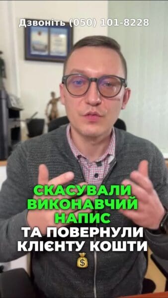 💥 Скасували виконавчий напис і повернули кошти! 💰Виграшна історія нашого клієнта! 🔥👀 #ЮридичнаДопомога #ФінансовіПрава #Суд #КлієнтПереможе #ЗахистПрав #Кредит #РозумніРішення #Стягнення #Юрист #Успіх Вкотре скасували виконавчий напис та повернули всі кошти на користь клієнта. В даній справі ми не лише скасували, виконавчий напис а навіть довели через суд, що фактично заборгованість за кредитом була вже погашена, а той хвостик, який придбали колекторські компанії, він не має жодних. А той хвостик, який придбала колекторська компанія, він не має жодного сенсу, оскільки він є погашеним, як я і сказав, плюс з даної колекторської компанії ми змогли стягнути чотири тисячі гривень адвокатських витрат на користь клієнта. Таким чином, клієнт не лише позбавився заборгованості за кредитом, отримав рішення суду про те, що кредит погашено, а також клієнт, а також клієнт отримав свої чотири тисячі гривень, які він витратив на захист своїх прав тощо. Тож скасування виконавчого напису для клієнта не коштувало жодної копійки.