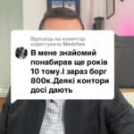 Відповідь користувачу у друга кредитів на 800 тисяч за 10 років. Зараз банки ще видають йому кредити #кредит #іпотека #ипотека #мфо #онлайн_кредит #валютний_кредит #валютный_кредит #адвокат_по_кредитам #кредитный_адвокат #кредитний_адвокат #борг #банк #кредитор #колектор #суд #заборгованість #розписка #расписка #долг #задолженность #консультация #консультація #адвокат #юрист #юрконсалт #запоріжжя #україна #підписка #ukraine #ua
