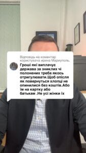 Відповідь користувачу Мариуполь. Треба щоб грошове забезпечення хлопців що перебувають у полоні залишалися ним, бо коли вони вийдуть з полону - залишаться без грошей #консультація #військомат #тцк #відстрочка #мобілізація #повістка #зсу #всу #війна #адвокат #юрист #юрконсалт #україна #підписка #ua #ukraine #рек #зсу #зеленський #сирський