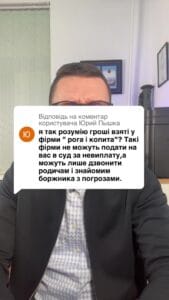 Відповідь користувачу Пышка якщо гроші взяті у фірми «Рога та копита» то такий кредит можна не віддавати #кредит #іпотека #ипотека #мфо #онлайн_кредит #валютний_кредит #валютный_кредит #адвокат_по_кредитам #кредитный_адвокат #кредитний_адвокат #борг #банк #кредитор #колектор #суд #заборгованість #розписка #расписка #долг #задолженность #консультация #консультація #адвокат #юрист #юрконсалт #запоріжжя #україна #підписка #ukraine #ua