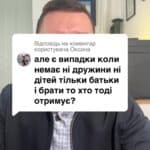 Відповідь користувачу якщо немає дружини або дитини, хто буде отримувати ГЗ військовослужбовця #консультація #військомат #тцк #відстрочка #мобілізація #повістка #зсу #всу #війна #адвокат #юрист #юрконсалт #україна #підписка #ua #ukraine #рек #зсу #зеленський #сирський