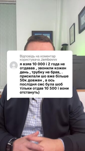 Відповідь користувачу взяв 10 тисяч, не погашав кредит в роки, потім кредитор сам запропонував закрити кредит за тіло #кредит #іпотека #ипотека #мфо #онлайн_кредит #валютний_кредит #валютный_кредит #адвокат_по_кредитам #кредитный_адвокат #кредитний_адвокат #борг #банк #кредитор #колектор #суд #заборгованість #розписка #расписка #долг #задолженность #консультация #консультація #адвокат #юрист #юрконсалт #запоріжжя #україна #підписка #ukraine #ua