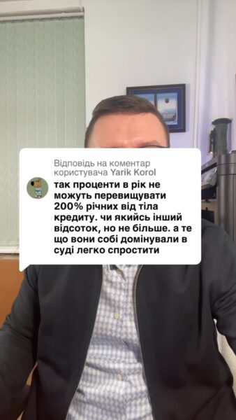 Відповідь користувачу Korol відсотки по кредиту не можуть перебільшувати більше 200 відсотків річних! #Кредит #іпотека #ипотека #мфо #онлайн_кредит #валютний_кредит #валютный_кредит #адвокат_по_кредитам #кредитный_адвокат #кредитний_адвокат #борг #банк #кредитор #колектор #суд #заборгованість #розписка #расписка #долг #задолженность #консультация #консультація #адвокат #юрист #юрконсалт #запоріжжя #україна #підписка #ukraine #ua