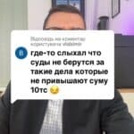 Відповідь користувачу суди не беруть до розгляду справи з сумою боргу менше ніж 10 тисяч грн #кредит #іпотека #ипотека #мфо #онлайн_кредит #валютний_кредит #валютный_кредит #адвокат_по_кредитам #кредитный_адвокат #кредитний_адвокат #борг #банк #кредитор #колектор #суд #заборгованість #розписка #расписка #долг #задолженность #консультация #консультація #адвокат #юрист #юрконсалт #запоріжжя #україна #підписка #ukraine #ua