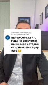 Відповідь користувачу суди не беруть до розгляду справи з сумою боргу менше ніж 10 тисяч грн #кредит #іпотека #ипотека #мфо #онлайн_кредит #валютний_кредит #валютный_кредит #адвокат_по_кредитам #кредитный_адвокат #кредитний_адвокат #борг #банк #кредитор #колектор #суд #заборгованість #розписка #расписка #долг #задолженность #консультация #консультація #адвокат #юрист #юрконсалт #запоріжжя #україна #підписка #ukraine #ua