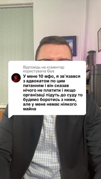 Відповідь користувачу в мене 10 кредитів. Адвокат проконсультував що нічого не треба робити, чекати поки кредитор не подасть до суду #кредит #іпотека #ипотека #мфо #онлайн_кредит #валютний_кредит #валютный_кредит #адвокат_по_кредитам #кредитный_адвокат #кредитний_адвокат #борг #банк #кредитор #колектор #суд #заборгованість #розписка #расписка #долг #задолженность #консультация #консультація #адвокат #юрист #юрконсалт #запоріжжя #україна #підписка #ukraine #ua