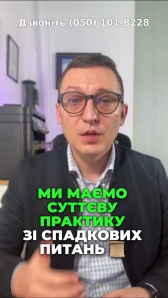 Що робити, якщо пропустили строк на спадщину? 🤔 Дивіться наші поради! 📜⚖️ #спадщина #юрист #права #Україна #війна #суд #нотаріус #поради #життя #допомога #Консультація #зсу #всу #війна #адвокат #юрист #юрконсалт #україна #підписка #ua #ukraine #рек #зсу #зеленський #сирський Ми про це в тіктоці не казали, але в нас є суттєва практика зі спадкових питань. Ми про це всіх тому не казали. Але в нас є суттєва практика зі спадкових питань. Зараз ми розберемо, що робити, якщо був пропущений строк на прийняття спадщини. Нагадаю, що зараз офіційно строк для прийняття спадщини становить шість місяців з моменту, коли особа померла. Тобто треба протягом шести місяців звернутися до нотаріуса і оформити свої спадкові права або хоча б заявити про них. Але зрозуміло, зараз війна. Хтось виїхав за кордон, або, наприклад, рідні могли померти на окупованій території, а тому не завжди вдається протягом шести місяців звернутися до нотаріальної контори. Найпростіший спосіб це. Найпростіший спосіб це отримати згоду інших спадкодавців, які встигли прийняти спадщину для того, щоб вам поновили строки. Але часто навіть рідні люди, які спадщину отримали, вони не хочуть ділитися своєю часткою і давати вам право на поновлення таких строків. В такому випадку слід звертатися до адвокату і до суду. Зараз суди. Зараз суди за умови належного позову та обгрунтування причин поважності пропуску строків такі строки поновлюють і знаходження вас за кордоном України. Чи якщо особа там ваш спадкоємець, чи, наприклад, якщо ваш рідний помер на окупованій території, чи були інші об'єктивні підстави для того, щоб ви не звернулися до нотаріуса, то в данному випадку суди строк на прийняття спадщини поновлюють. Дуже головне. Найголовніше, якщо рішення суду позитивне ви отримали, то треба вказані судом строки. До нотаріуса все ж таки звернутися, оскільки повторно суди строки на прийняття спадщини не поновлюють, Таке право надається лише один раз.