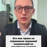 Якщо ви отримали інвалідність під час служби, звертайтесь за допомогою! 📞 #Житло #Інвалідність #Компенсація #ЗахистБатьківщини #Мобілізація #Права #Допомога #СоціальнаСлужба #Україна #Військові #Консультація #зсу #всу #війна #адвокат #юрист #юрконсалт #україна #підписка #ua #ukraine #рек #зсу #зеленський #сирський Особи першої, другої групи інвалідності, які отримали таку інвалідність внаслідок захисту Батьківщини під час виконання своїх військових обов'язків, мають право на отримання грошової компенсації на придбання житла, якщо вони стоять на черзі на отримання такого житла. Так, дійсно, ви маєте право на грошову компенсацію, якщо перебували на квартирному обліку. Тому дуже важливо, якщо ви мобілізовані чи лише мобілізуєтесь на такий квартирний облік, стати при цьому стати на квартирний облік для отримання житла можуть лише люди, які такого житла не мають. Для цього після отримання інвалідність. Для цього після отримання інвалідності необхідно подати відповідний перелік документів до свого КЕЧ (квартирно експлуатаційної частини), яка ці документи прийме і прийме рішення щодо видачі вам грошової компенсації. Звісно, треба надати докази про те, що ви отримали інвалідність, надати відповідну довідку ВЛК про те, що інвалідність була отримана внаслідок отримання поранення під час захисту Батьківщини. Далі для розгляду вказаної заяви при міській Далі. для розгляду Вашої заяви та прийняття рішення щодо виплати грошової компенсації утворюється спеціальна комісія. у вашій, там, наприклад, районній чи міській раді, які переглянуть надані документи та бажано приймуть позитивне рішення щодо виплати Вам грошової компенсації. Якщо у Вас є проблема з отриманням такої грошової компенсації для придбання житла, звертайтеся до нашого бюро, ми зможемо Вам в цьому допомогти.
