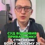 Клієнт виграв справу проти ПриватБанку! ⚖️💸 Дізнайтеся, як! Пишіть нам у чат для безкоштовної консультації! 📲✨ #ПриватБанк #Суд #ЮридичнаДопомога #Кредит #Фінанси #Борги #ПраваСпоживачів #Безкоштовно #Перемога #Юрист #фінанси #кредит #мікрокредити #поради #економіка #суд #платежі #клієнт #кредити #борги Суд відмовив ПриватБанку в стягнення боргу в розмірі тридцять тисяч гривень. Чому таке рішення прийняв суд? А тому, що клієнт, підписуючи анкету, Чому таке рішення прийняв суд? Тому що клієнт, підписуючи заяву анкету на отримання кредиту, не поставив свій підпис під тим, що він погоджується з правом банку нараховувати відсотки. А тому наш клієнт ту суму грошей, яку він зняв з карточки, ту суму він і повернув. Якщо порахувати суму знятих та повернутих коштів, то вийде нуль і саме нуль гривень. Суд з нашого клієнта і стягнув. Тому, якщо у вас є проблема з ПриватБанком по кредитній картці пишіть нам в чат, скидайте фотографії вашої анкети, заяви на отримання кредиту або матеріали Вашої цивільної справи повністю з позовною заявою та додатками. На що наші юристи проаналізують вашу справу і скажуть, чи можна виграти цю справу у суді і відповідно є сенс оплачувати. На що наші юристи скажуть, чи можна виграти вказану справу у суді та чи є сенс оплачувати витрати на адвоката або ні. Забув сказати, що в даній справі суд стягнув всі витрати на адвоката з ПриватБанку, а тому фактично наші послуги для клієнта були безкоштовними.