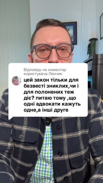 Відповідь користувачу Ленчик873 щомісячні виплати будуть лише для безвісти зниклих чи також для полонених? #Консультація #військомат #тцк #відстрочка #мобілізація #повістка #зсу #всу #війна #адвокат #юрист #юрконсалт #україна #підписка #ua #ukraine #рек #зсу #зеленський #сирський