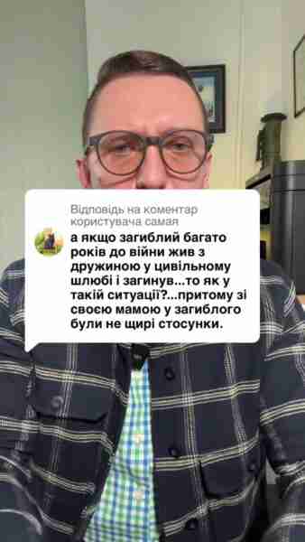 Відповідь користувачу як отримати виплати якщо жив з цивільною дружиною а матір ним не займалася? #Консультація #військомат #тцк #відстрочка #мобілізація #повістка #зсу #всу #війна #адвокат #юрист #юрконсалт #україна #підписка #ua #ukraine #рек #зсу #зеленський #сирський