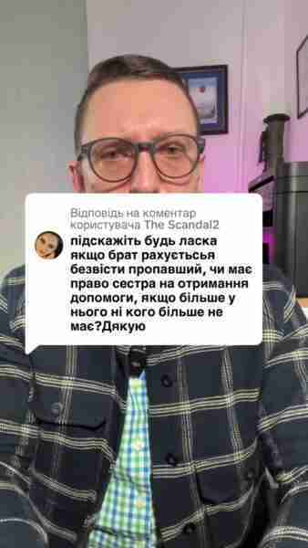 Відповідь користувачу Scandal2 Якщо військово немає нікого крім сестри хто може отримати виплати ##консультація##військомат##тцк##відстрочка##мобілізація##повістка##зсу##всу##війна##адвокат##юрист##юрконсалт##україна##підписка##ua##ukraine##рек##зсу##зеленський##сирський