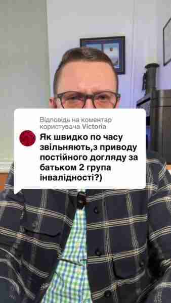 Відповідь користувачу Скільки за часом займає звільнення з військової служби якщо батько потребує постійного догляду ##консультація##військомат##тцк##відстрочка##мобілізація##повістка##зсу##всу##війна##адвокат##юрист##юрконсалт##україна##підписка##ua##ukraine##рек##зсу##зеленський##сирський