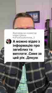 Відповідь користувачу Інформація щодо отримання одноразової грошової допомоги за загиблих військовослужбовців в 2024р. ##консультація##військомат##тцк##відстрочка##мобілізація##повістка##зсу##всу##війна##адвокат##юрист##юрконсалт##україна##підписка##ua##ukraine##рек##зсу##зеленський##сирський